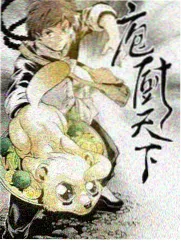 16影视 综艺 山野慢食记 封面图